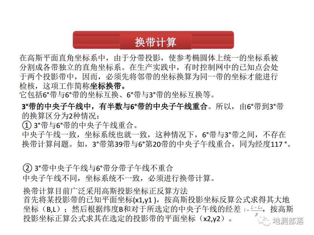 【坐標系轉換專題】的圖10