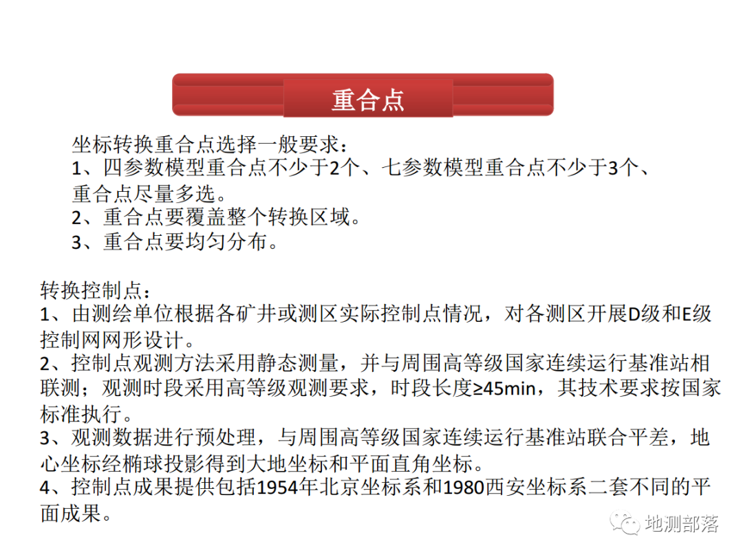 【坐標系轉換專題】的圖25