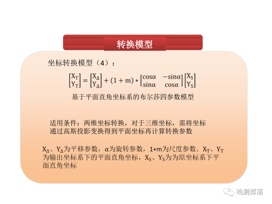 【坐標系轉換專題】的圖24