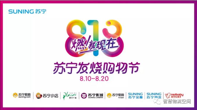 永不停火——盘点京东、苏宁8月家电新零售大战