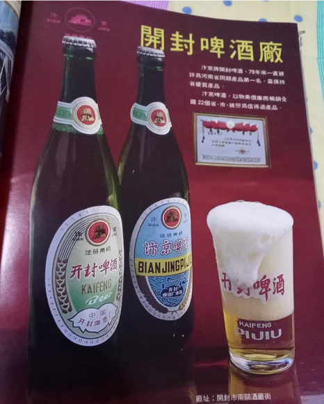 汴京啤酒具有悠久的历史,是河南省第一家啤酒厂,1949年创建于古都开封