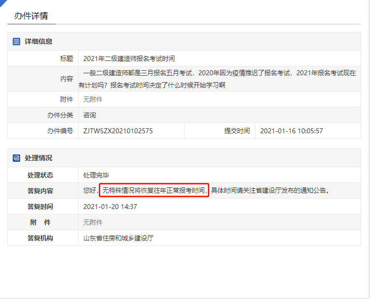 建筑类执业考试时间、报考条件、报名网址（2021年最新）