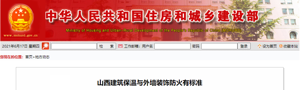 严禁采用B2、B3级保温材料！所有建筑内保温材料应采用A级！全面禁用泡沫类芯材！该省出台相关标准