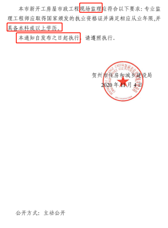 重磅官宣：本科以下學(xué)歷不得擔(dān)任項目經(jīng)理/監(jiān)理/安全員/施工員/項目技術(shù)負(fù)責(zé)人等！！的圖5