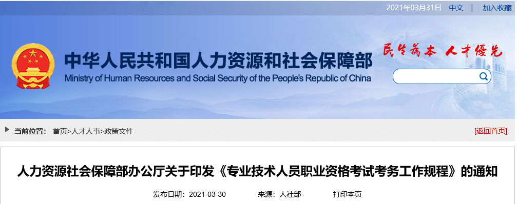人社部：一建、监理等考务大变，今起实施！时隔11年大修！