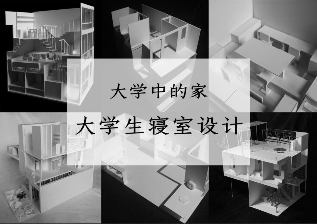 寝室设计 湖南大学建筑学院19级空间构成作品展 湖大有个建筑院 微信公众号文章阅读 Wemp