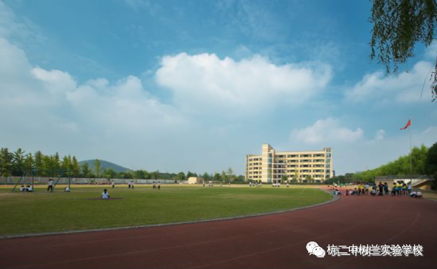 杭州二中树兰实验学校老师_杭州二中树兰实验学校_杭州二中树兰初中