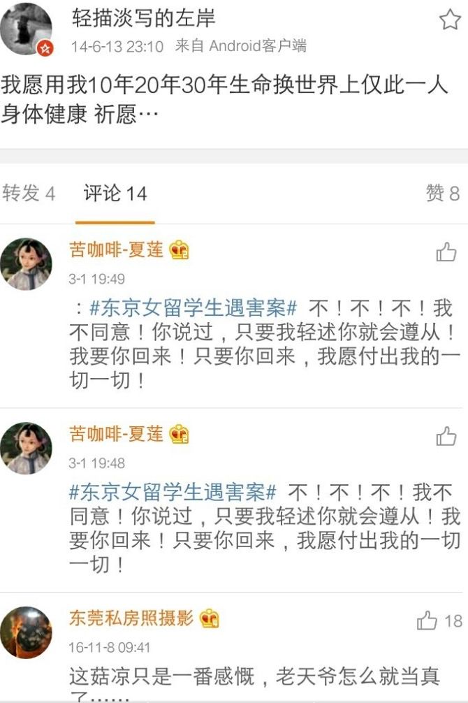 刘鑫刚刚干了一件让网友唾弃的事，微博炫耀和江歌的“闺蜜情”！ - 18