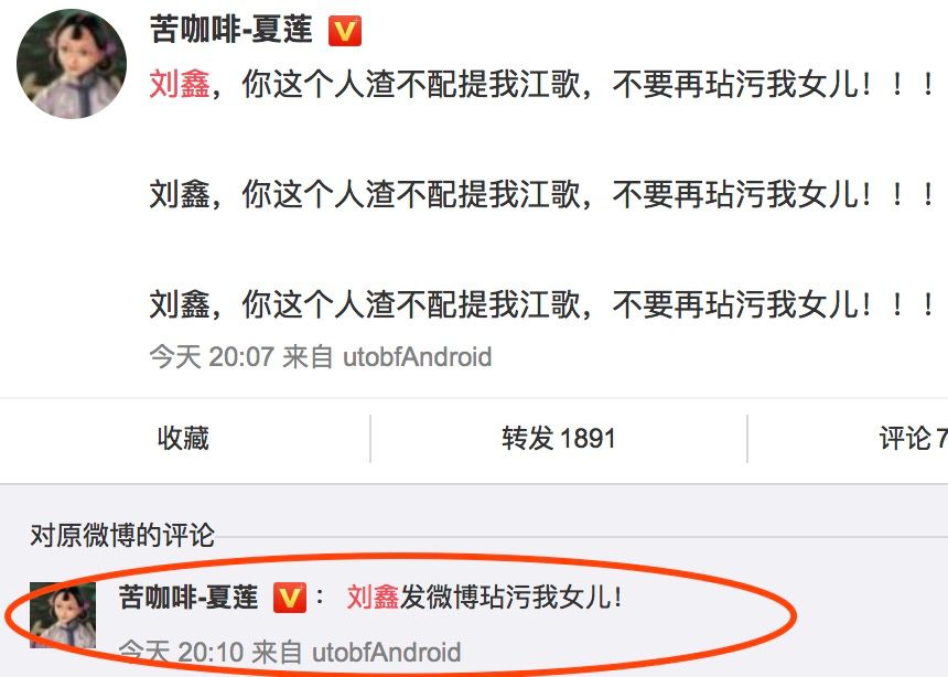 刘鑫刚刚干了一件让网友唾弃的事，微博炫耀和江歌的“闺蜜情”！ - 3