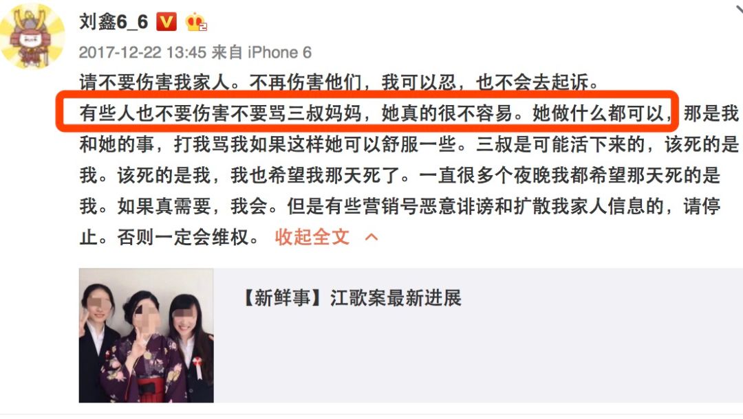 刘鑫刚刚干了一件让网友唾弃的事，微博炫耀和江歌的“闺蜜情”！ - 5