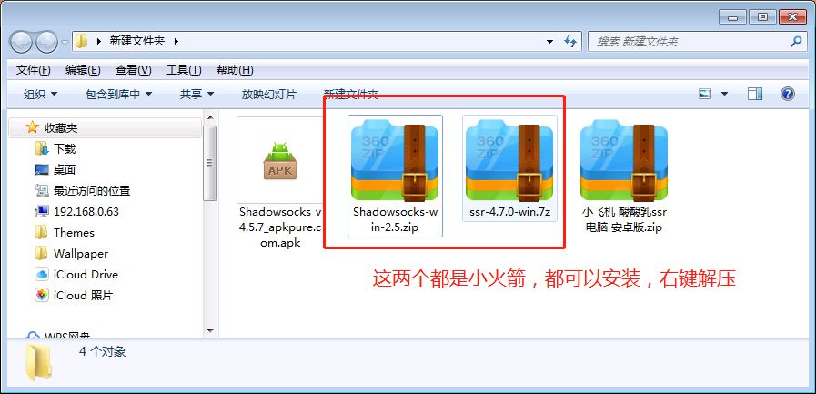 電腦版小火箭安裝及使用指南 科技 第2張