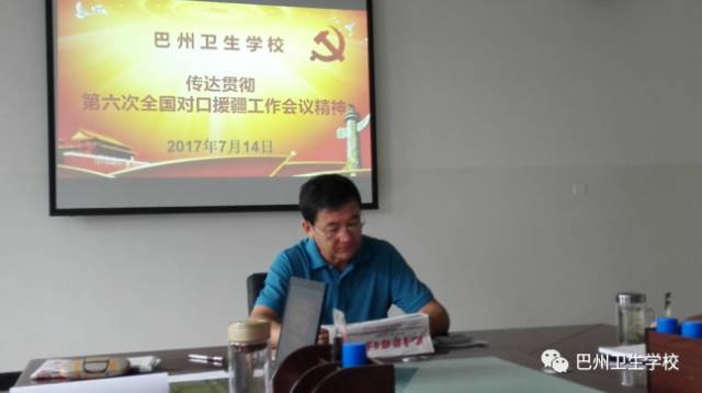 巴州衛校黨委在“兩學一做”學習教育中 貫徹第六次全國對口支援新疆工作會議精神