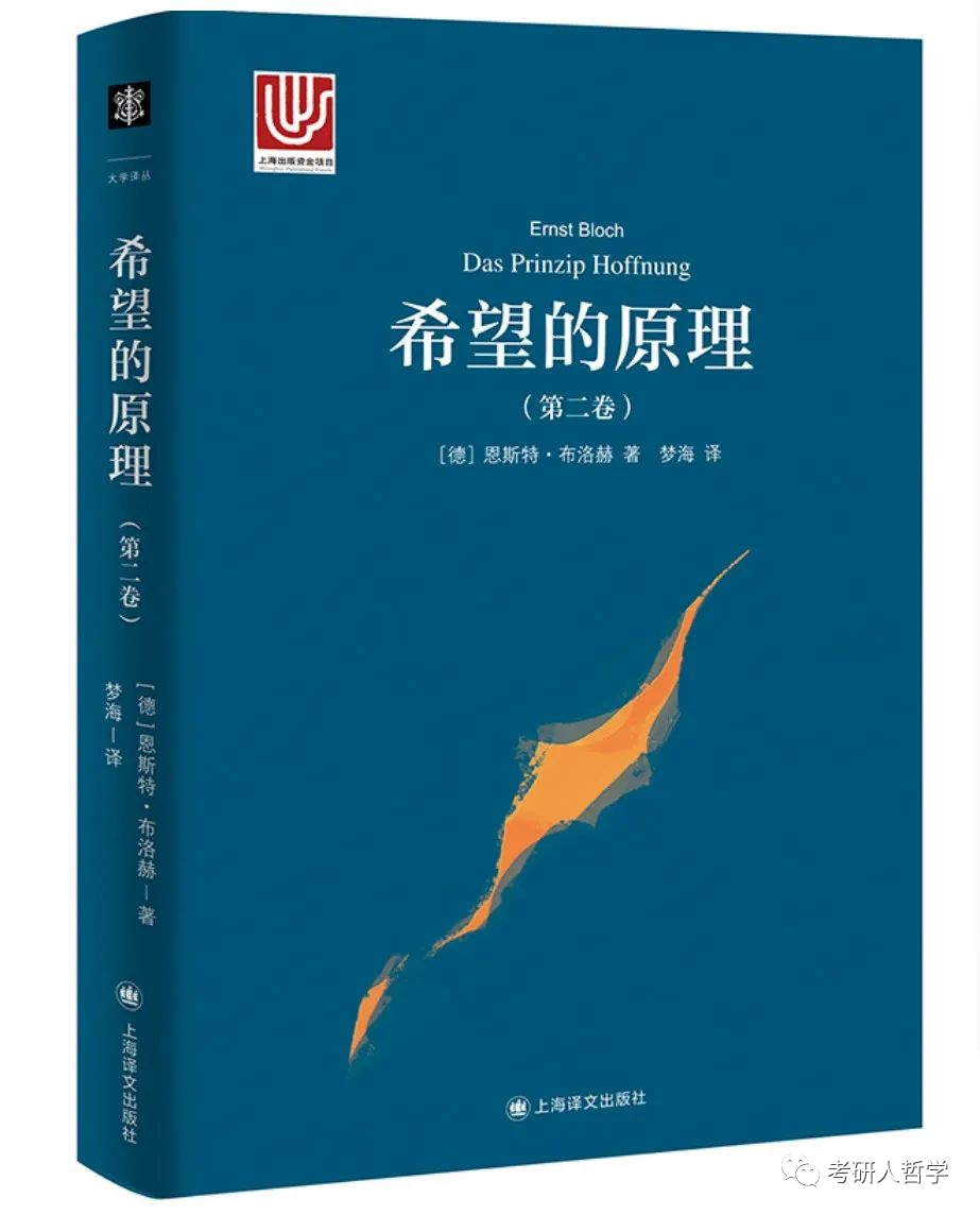 图片[1]-图书推荐|希望的原理（第二卷）当代西方马克思主义代表人物恩斯特·布洛赫代表作-上海译文出品-学途宝库（学习资料网）-分享一切有价值的资料