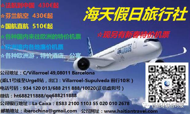 西警方指控Caixa银行纵容协助华人洗钱3800万欧元