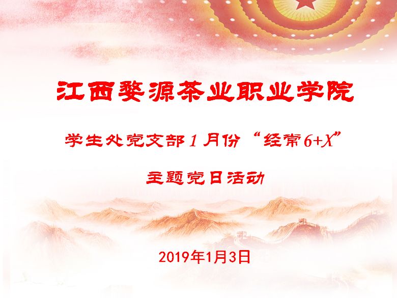 嫦娥四号奔月时 学生支部正扬帆