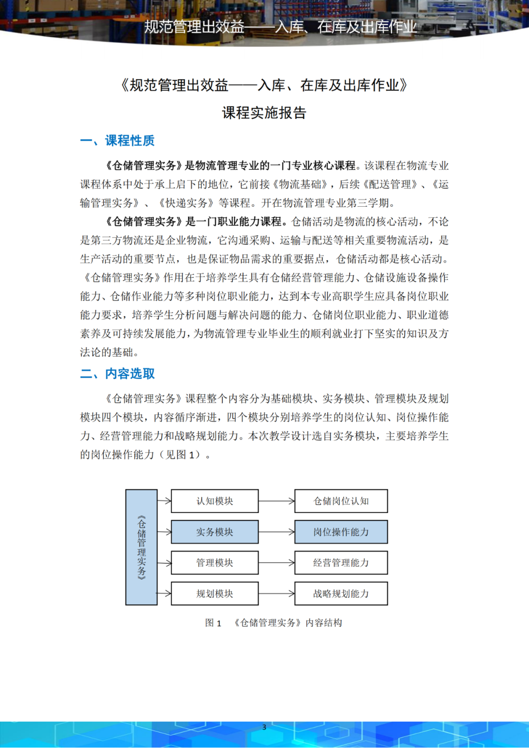 教案大赛格式化信息怎么弄_信息化大赛教案格式_格式教案式备课