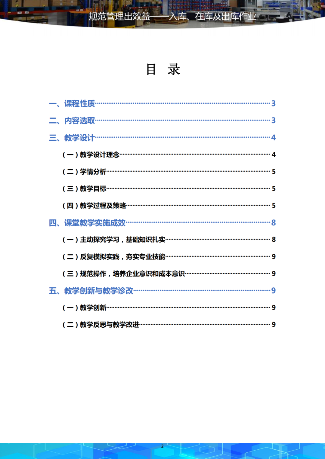 教案大赛格式化信息怎么弄_信息化大赛教案格式_格式教案式备课