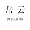 岳云科技