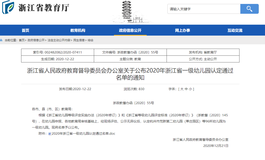 热烈祝贺庆元县濛洲实验幼儿园被获评“浙江省一级幼儿园”(图2)
