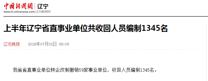 官宣！取消事業編制！公務員不再以招考為主！ 職場 第9張