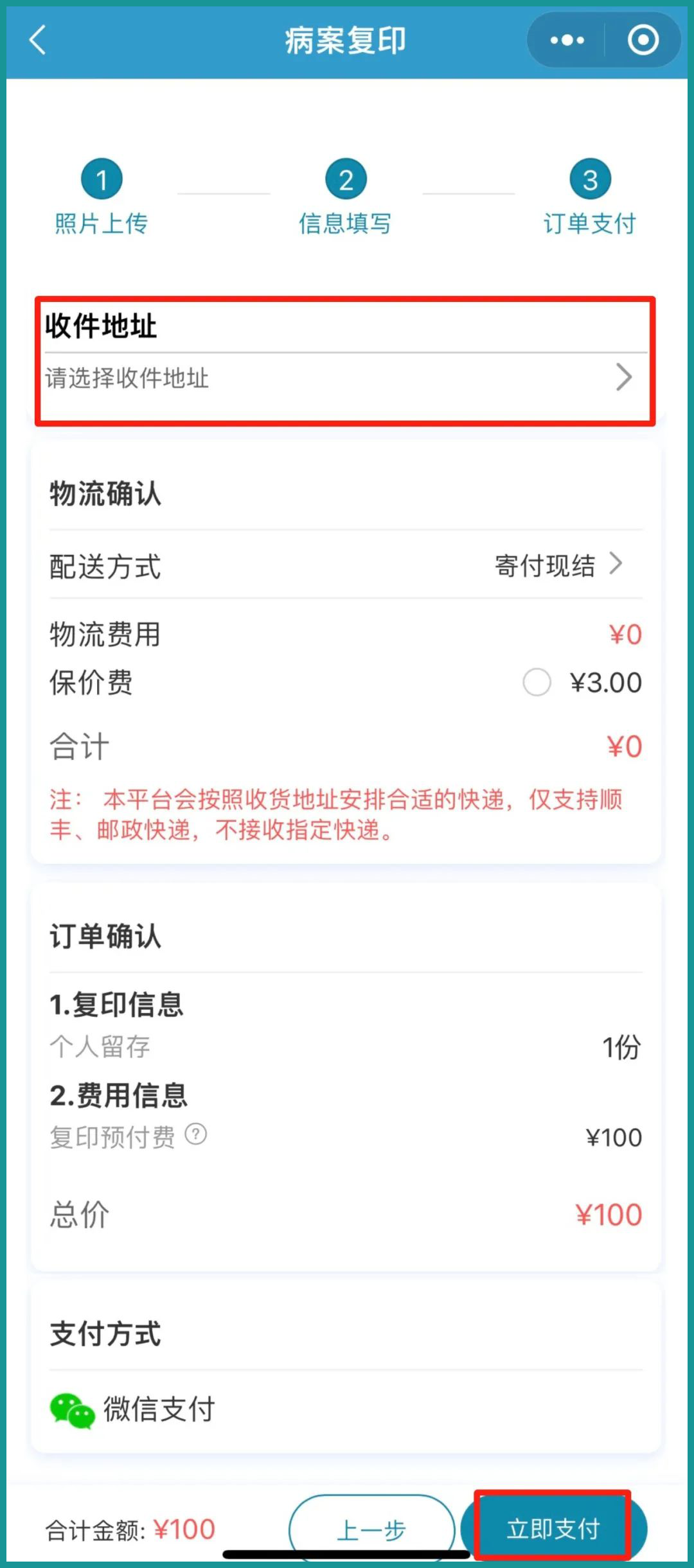 怎么买病理图文就医攻略 ｜ 病案复印“零跑腿”直接送到您手中——天津市肿瘤医院互联网医院病案寄送功能怎么操作？快来关注！_https://www.jmylbn.com_新闻资讯_第6张