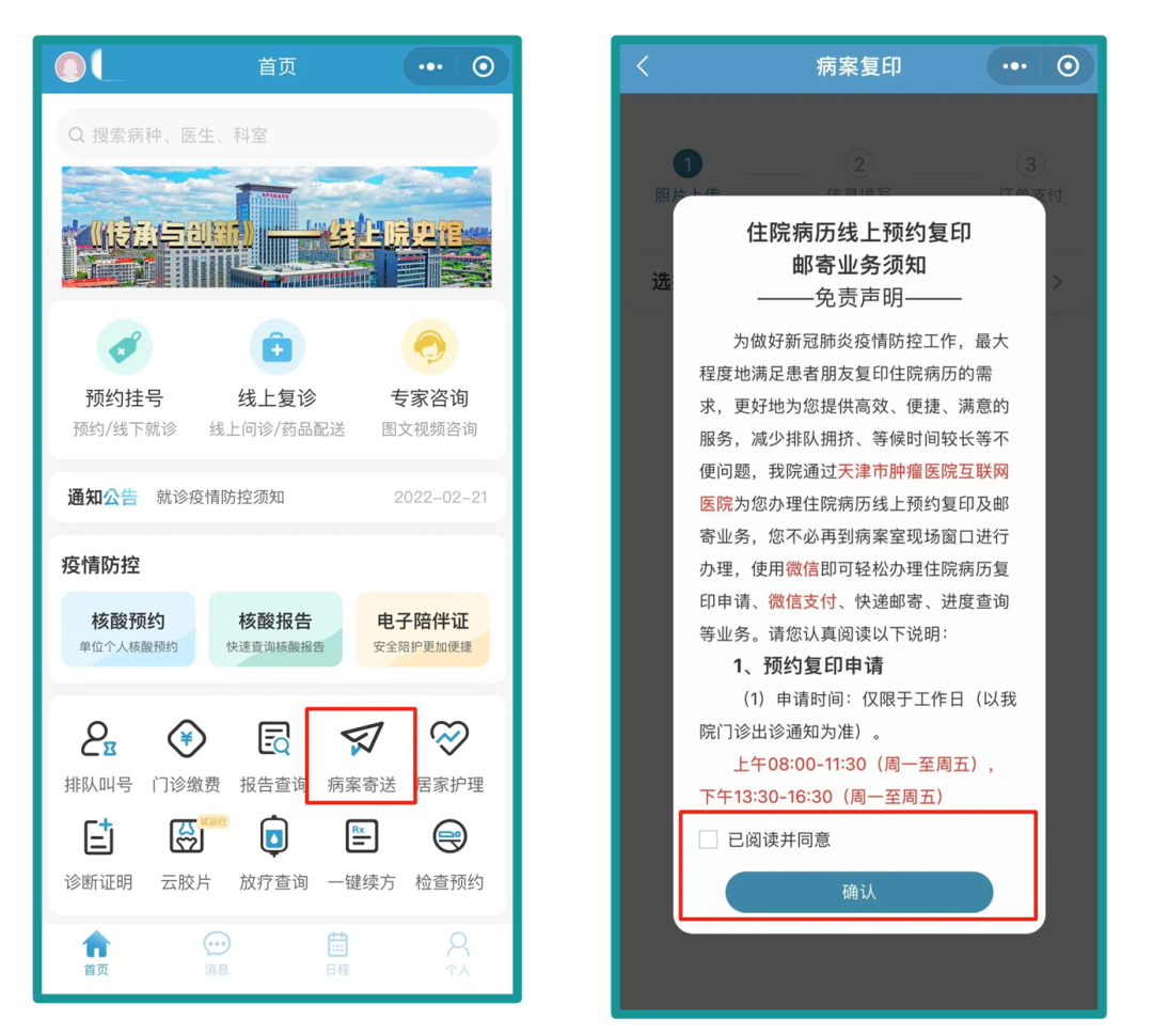 怎么买病理图文就医攻略 ｜ 病案复印“零跑腿”直接送到您手中——天津市肿瘤医院互联网医院病案寄送功能怎么操作？快来关注！_https://www.jmylbn.com_新闻资讯_第3张