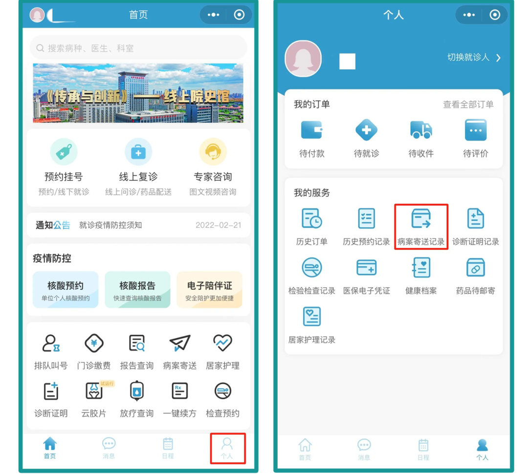 怎么买病理图文就医攻略 ｜ 病案复印“零跑腿”直接送到您手中——天津市肿瘤医院互联网医院病案寄送功能怎么操作？快来关注！_https://www.jmylbn.com_新闻资讯_第8张