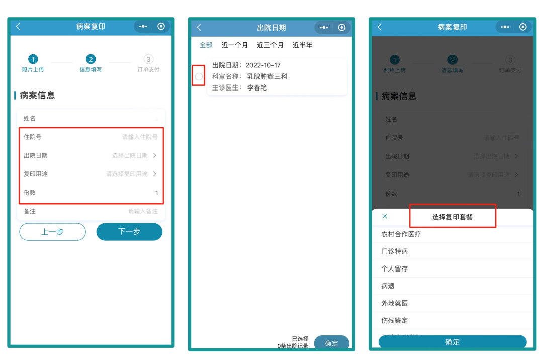 怎么买病理图文就医攻略 ｜ 病案复印“零跑腿”直接送到您手中——天津市肿瘤医院互联网医院病案寄送功能怎么操作？快来关注！_https://www.jmylbn.com_新闻资讯_第5张