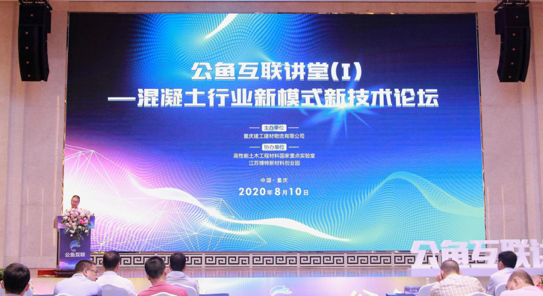 工业互联网时代,混凝土行业新发展 ——混凝土行业新模式新技术论坛成功举办 工业互联网时代,混凝土行业新发展 ——混凝土行业新模式新技术论坛成功举办