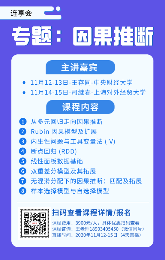 Xtseqreg 面板模型如何估计不随时间变化的变量 Stata连享会 微信公众号文章阅读 Wemp