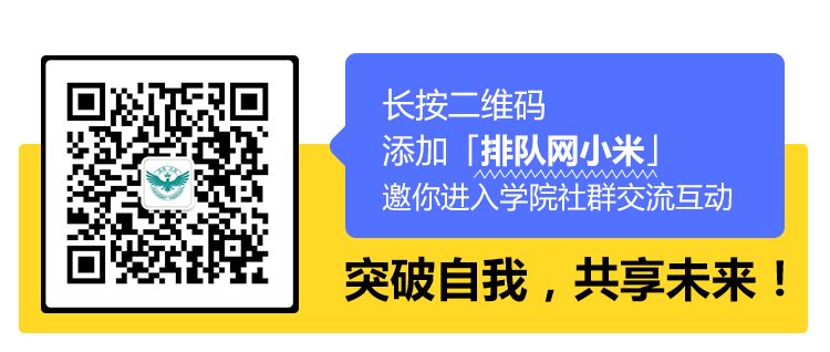 號外號外！排隊學院上線了！(圖11)