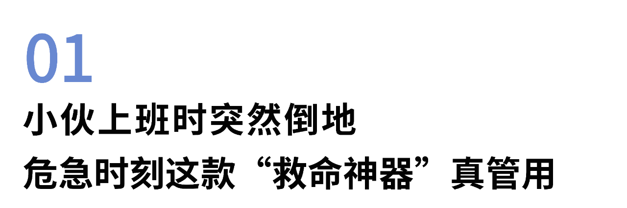 厉害了！深圳这次救人行动刷屏，危急时刻它又救回一条命！