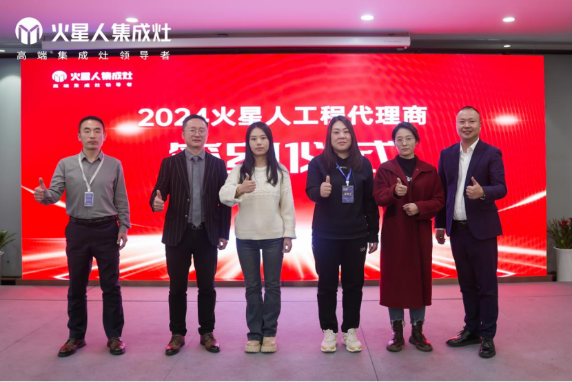 破卷追光｜火星相见——火星人工程渠道招商会暨新品发布会圆满落幕