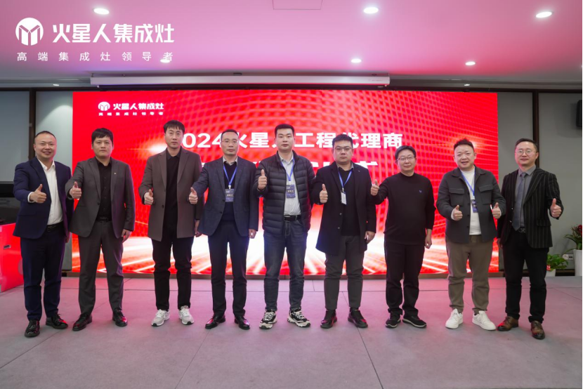 破卷追光｜火星相见——火星人工程渠道招商会暨新品发布会圆满落幕
