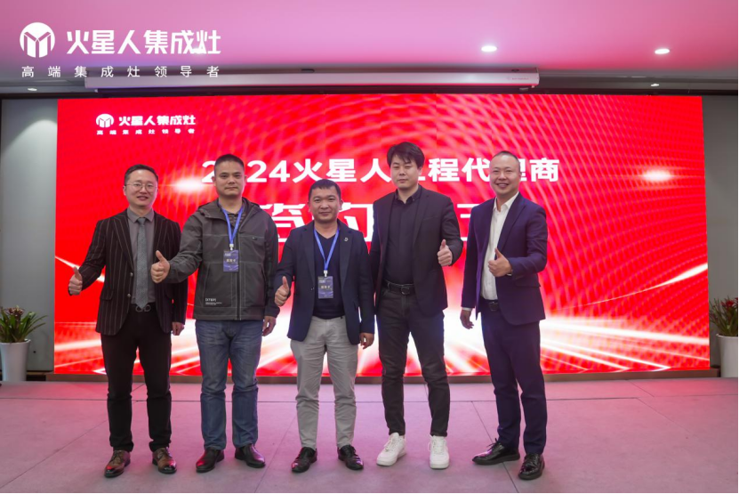 破卷追光｜火星相见——火星人工程渠道招商会暨新品发布会圆满落幕
