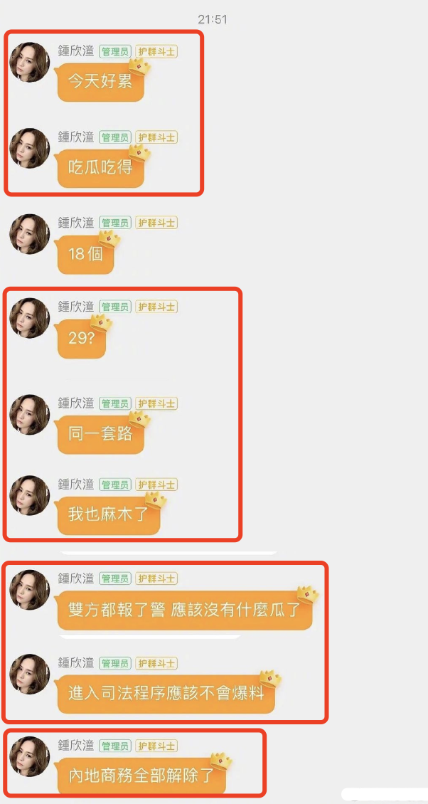 明星们集体冲在吃瓜第一线！章子怡谢楠点赞、阿娇空降粉丝群、郑爽发长篇道歉（组图） - 10