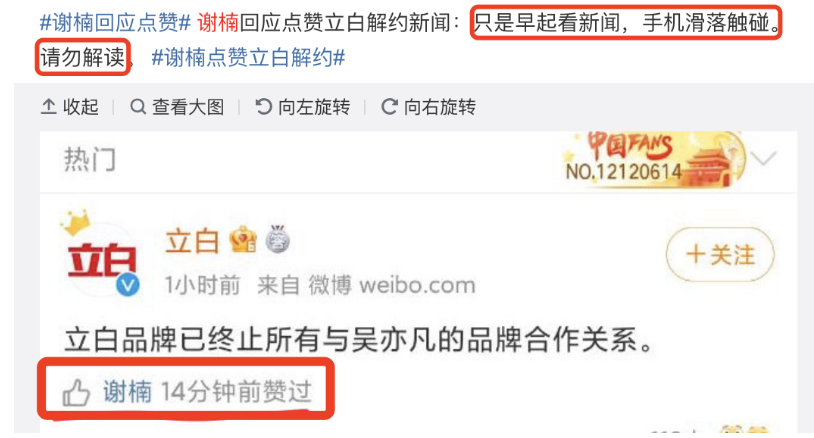 明星们集体冲在吃瓜第一线！章子怡谢楠点赞、阿娇空降粉丝群、郑爽发长篇道歉（组图） - 15