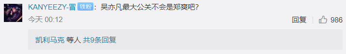 明星们集体冲在吃瓜第一线！章子怡谢楠点赞、阿娇空降粉丝群、郑爽发长篇道歉（组图） - 7