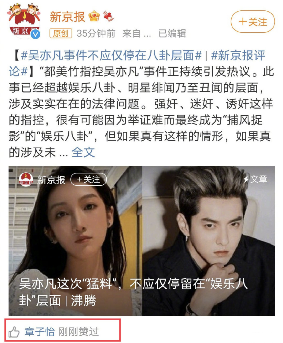 明星们集体冲在吃瓜第一线！章子怡谢楠点赞、阿娇空降粉丝群、郑爽发长篇道歉（组图） - 14
