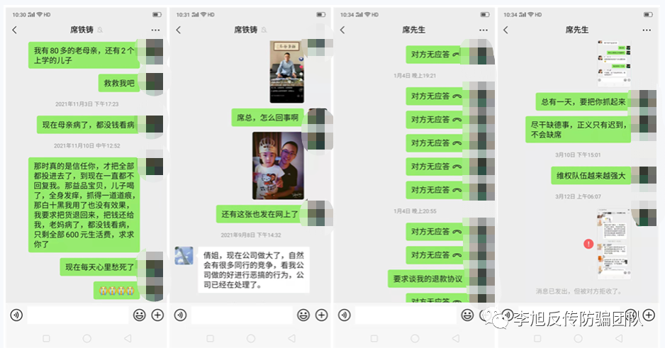 轻信网友的致富路女子陷益品家园杀猪盘代理骗局