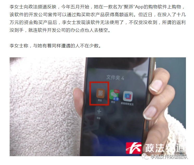 “聚派”App突然关闭，会员心急报警：下了单没发货也没返利-一洼田