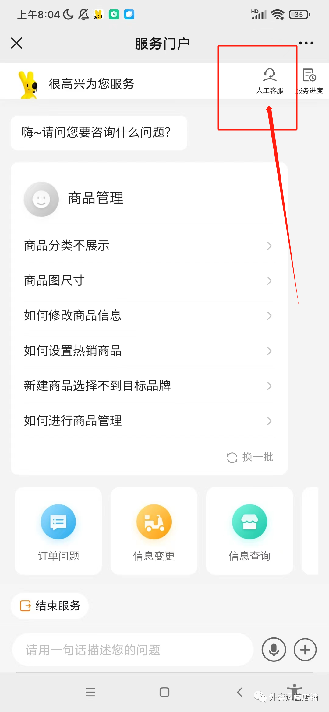 美团怎么取消订单