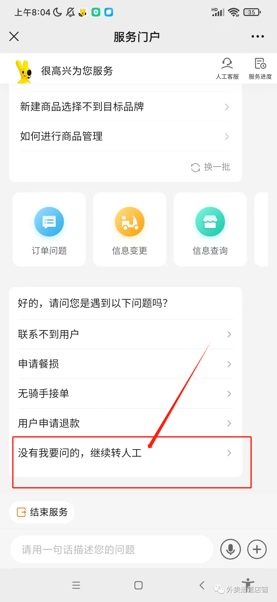 美团怎么取消订单