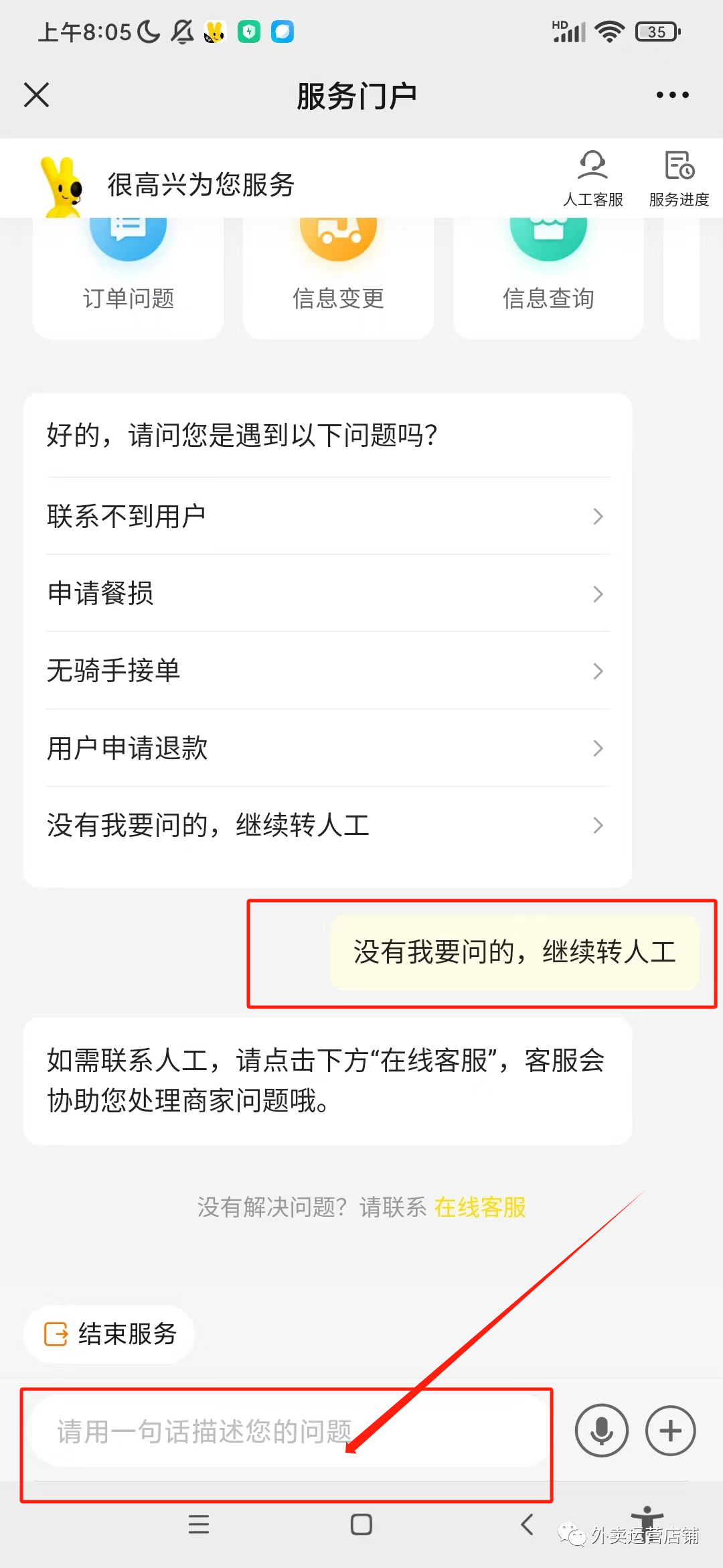 美团怎么取消订单