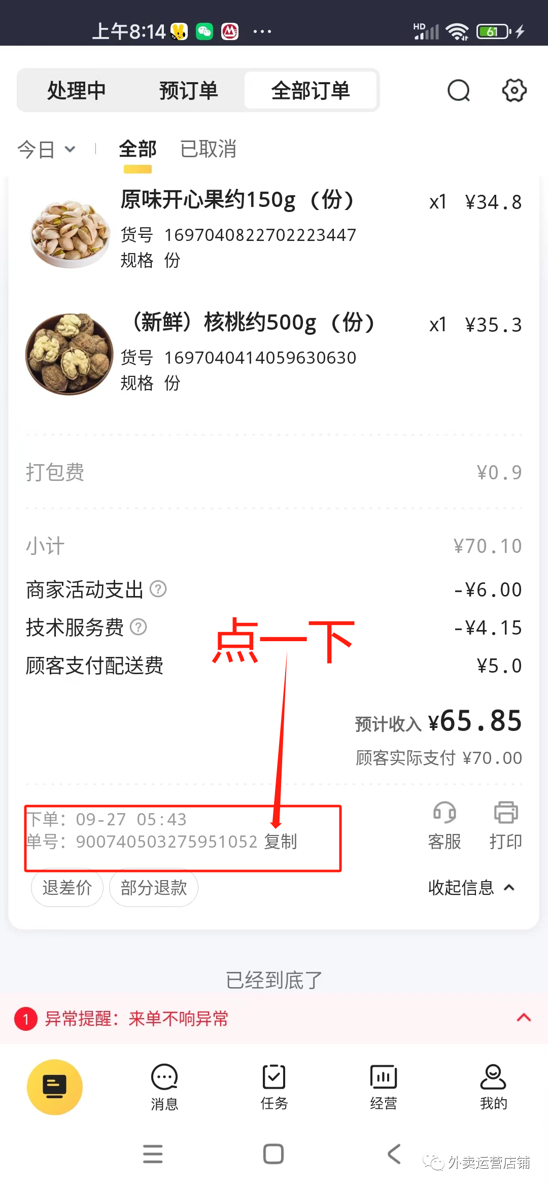 美团怎么取消订单