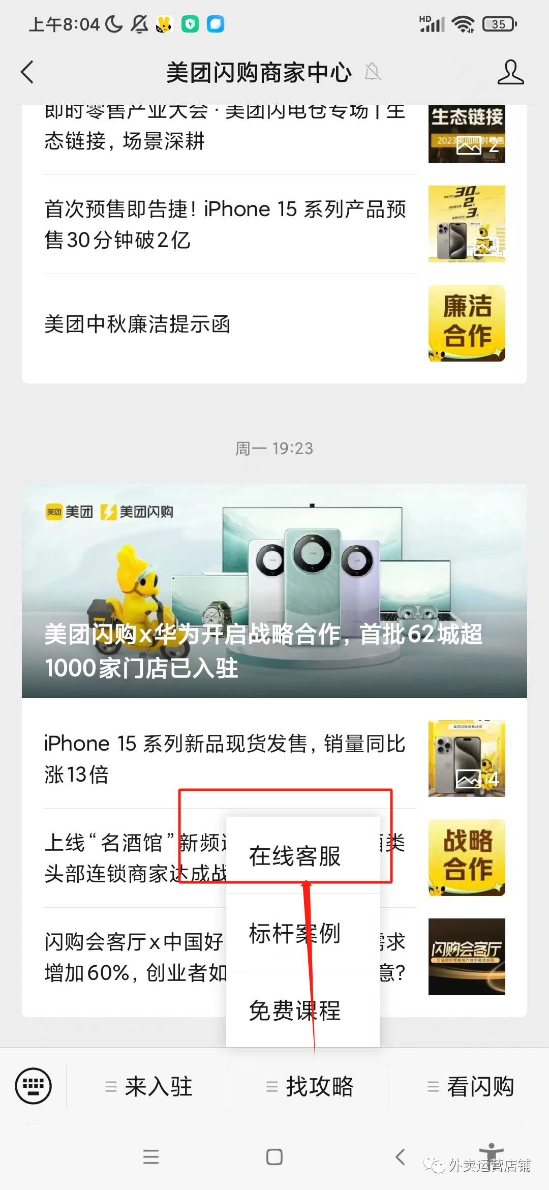 美团怎么取消订单