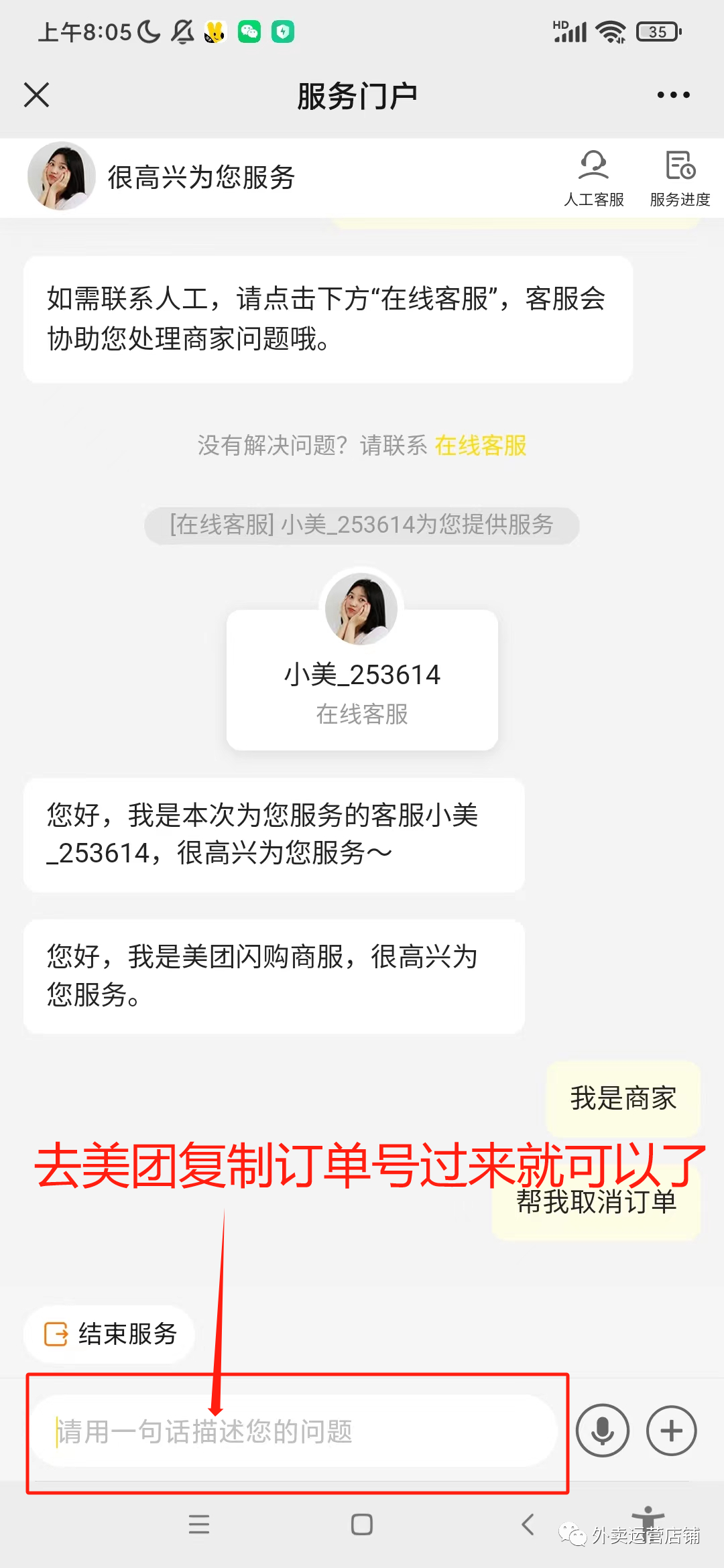 美团怎么取消订单