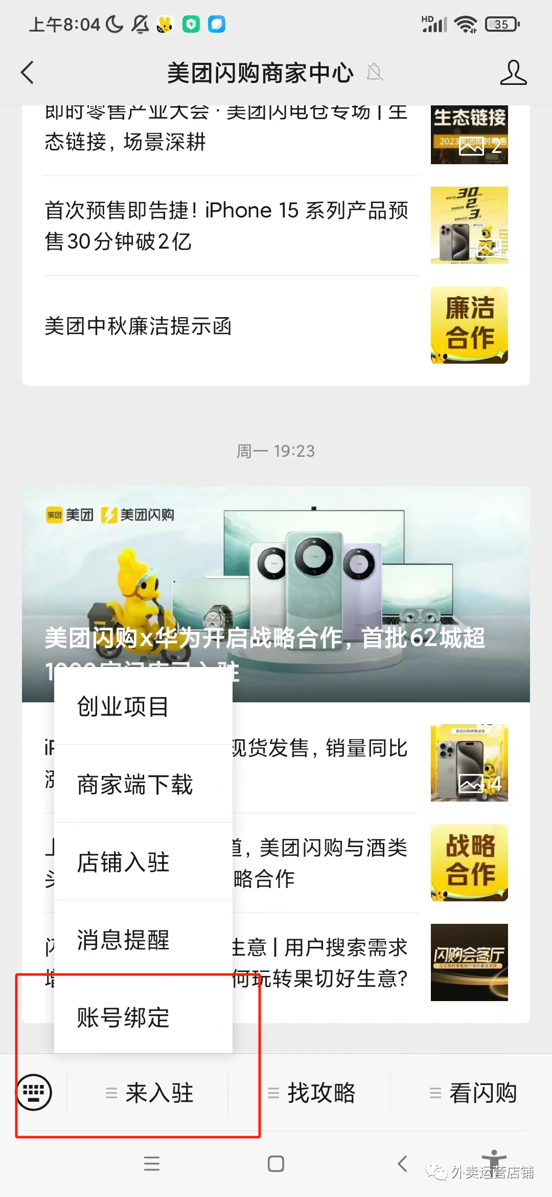 美团怎么取消订单