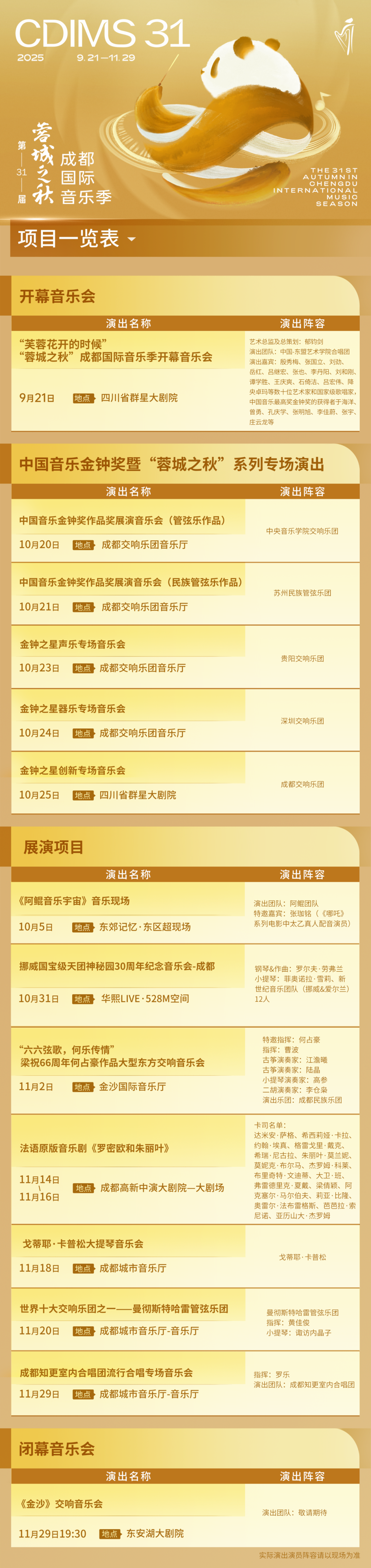 官宣！9月21日，即将盛大启幕插图20