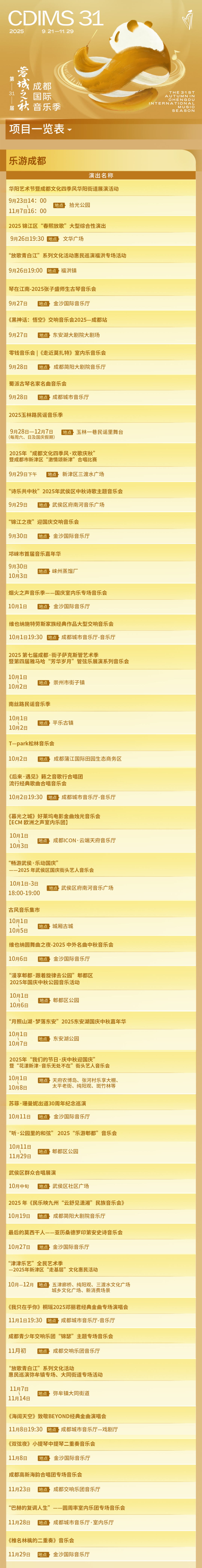 官宣！9月21日，即将盛大启幕插图21